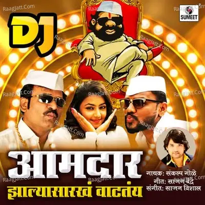 Aamdar Zalya Sarkha Vatatay Dj - Sankalp Gole cover album