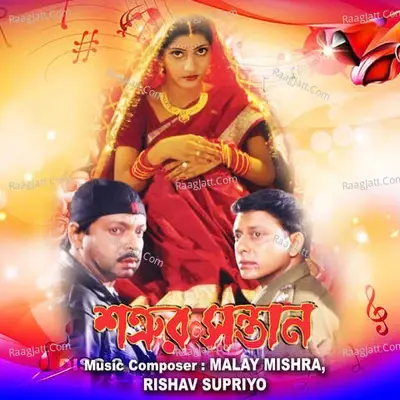 Satrur Santan - Malay Mishra cover album