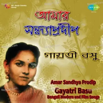 Gayatri Basu - Amar Sandhya Prodip (modern Songs) - Gayatri Basu cover album