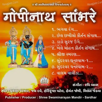 Gopinath Sambhare Swaminarayan Kirtan -  cover album