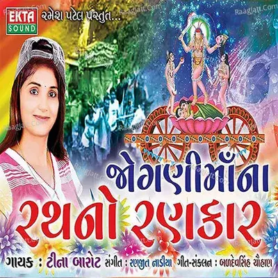 Jogani Maa Na Rath No Rankar - Teena Barot cover album