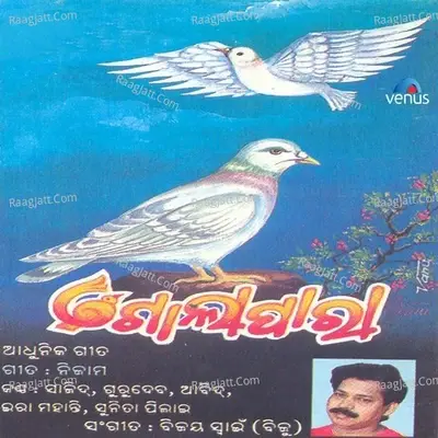 Golapara - Bijay Swain Biju cover album