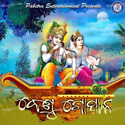 Benu Gopala - Shyama cover album