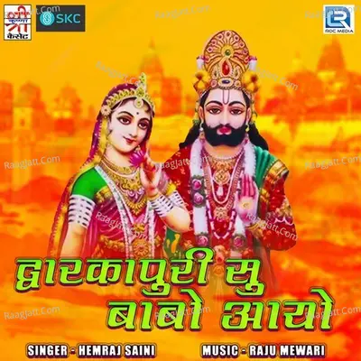 Dwarkapuri Su Babo Aayo - Hemraj Saini cover album