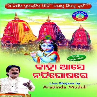 Kanha Aase Nandighosa Re - Arabinda Muduli cover album