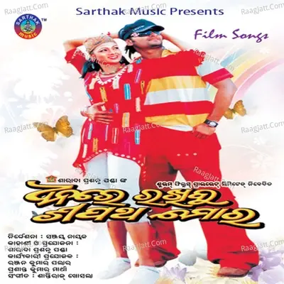 Dhanare Rakhibu Sapatha Mora - Nibedita cover album