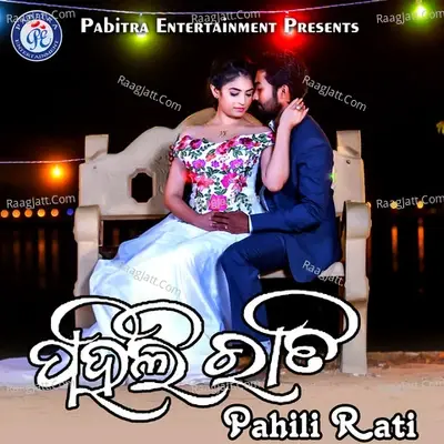 Pahili Rati - Prakash Khuntia cover album