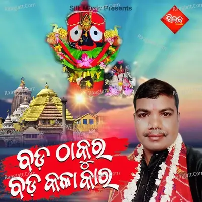 Bada Thakura Bada Kalakara - Rabi Sahu cover album