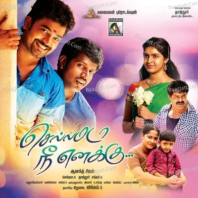 Chellamada Nee Enakku (Original Motion Picture Soundtrack) - Kavitha cover album