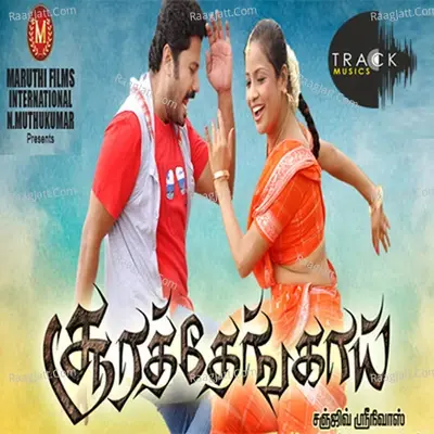 Soorathengai (Original Motion Picture Soundtrack) - Shakthi cover album