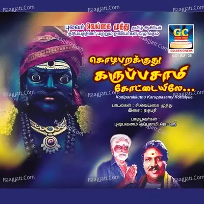 Kodiparakkuthu Karuppasamy Kottaiyile - Pushpavanam K Kuppusamy cover album