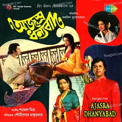 Ajasra Dhanyabad - Shyamal Mitra cover album