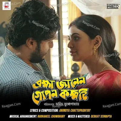 Brahma Janen Gopon Kommoti - Surangana Bandyopadhyay cover album