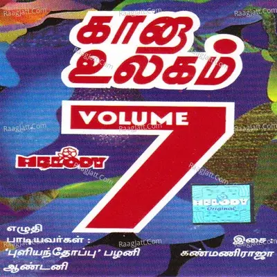 Gana Ullagam, Vol. 7 - PULLIANTHOP PALANI cover album