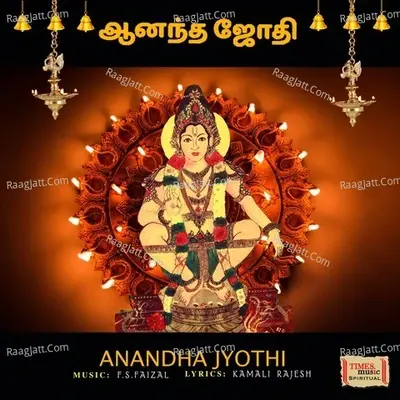 Anandha Jyothi - F.S. Faizal cover album