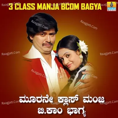 3 Class Manja Bcom Bagya (Original Motion Picture Soundtrack) - Venkat Narayan cover album