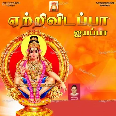 Yetrividappa Ayyappa - Maharajapuram Ramu cover album