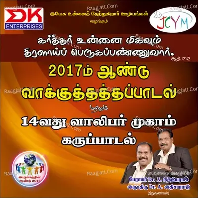 2017am Andu Vakkuthathm and 14th Valibarmugam - Hema John cover album