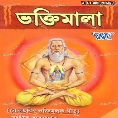 Bhaktimala - Shanta Ujir cover album