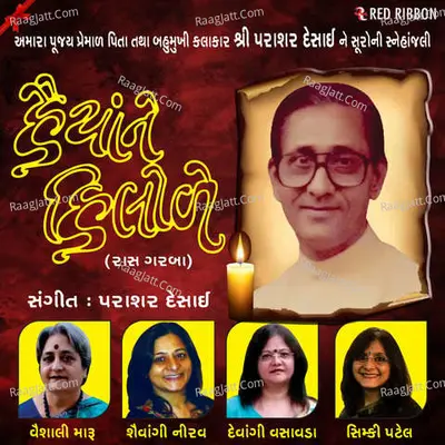 Haiya Ne Hilole - Shri Parashar Desai cover album