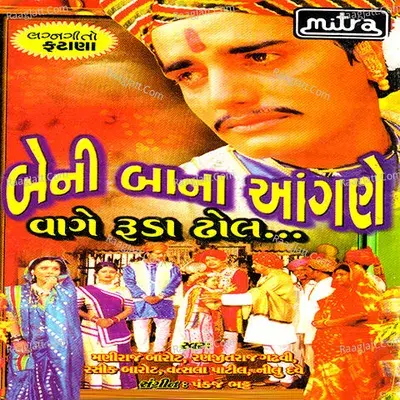 Beni Bana Aangne Vage Ruda Dhol - Pankaj Bhatt cover album