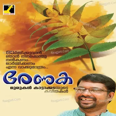 Renuka - Murukan Kattakada cover album