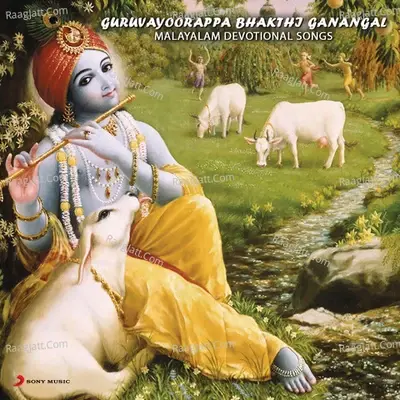 Guruvayoorappa Bhakthi Ganangal - perumbavoor g ravindranath cover album