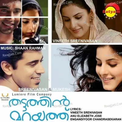 Thattathin Marayathu - Ramya Nambessan cover album