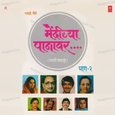 Mehandichya Panavar Part-2 - Sudhir Phadke cover album