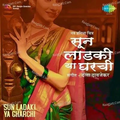 Sun Ladaki Ya Gharchi Mar - Asha Bhosle cover album