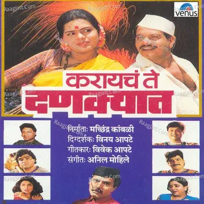 Karaycha Te Dankyaat - Anil Mohile cover album