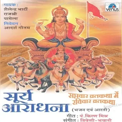 Surya Aaradhana - Triveni- Bhavani cover album