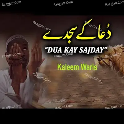 Dua Kay Sajday -  cover album