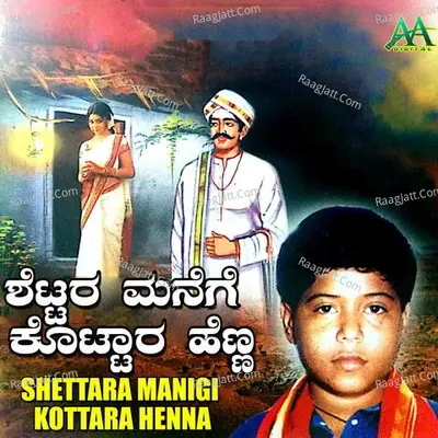 Shettara Manigi Kottara Henna - Akash Managuli cover album