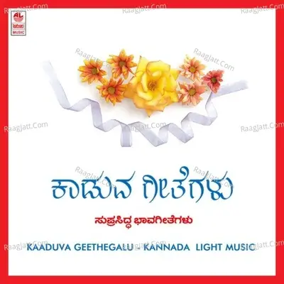 Kaaduva Geethegalu - C Aswath cover album