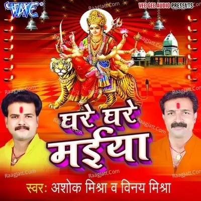 Ghare Ghare Maiya - Ashok Mishra cover album