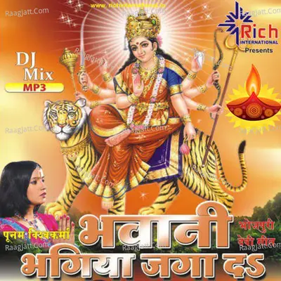 Bhawani Bhagiya Jaga Da - Poonam Vishwakarma cover album