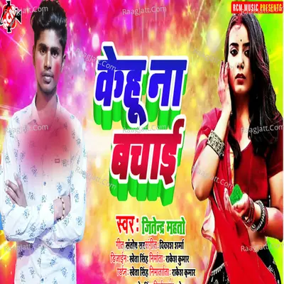 Kehu na bachaai - Vikash Sharma cover album