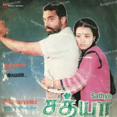 Sathya (Original Motion Picture Soundtrack) - Ilaiyaraaja cover album