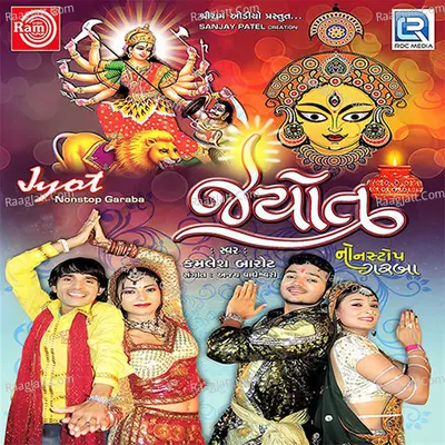 Jyot Nonstop Garba - kamlesh barot cover album