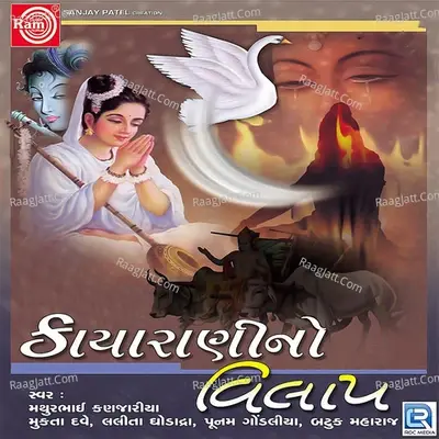 Kayarani No Vilaap - Mathur Kanjariya cover album