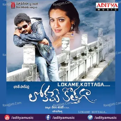 Lokame Kothaga - Koushik Kalyan cover album