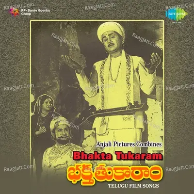 Bhaktha Tukaram - adi narayana rao cover album