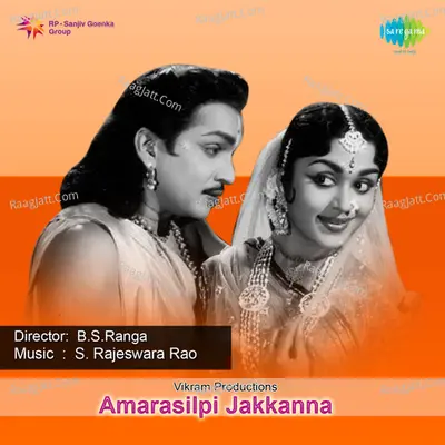 Amara Silpi Jakkanna - Ghanatasala cover album