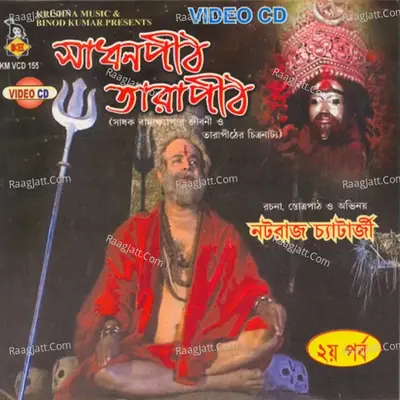 Sadhanpith Tarapith-Vol-2 - Traditional cover album