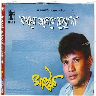 Kokhono Jante Cheona - Saif cover album