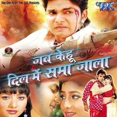 Jab Kehu Dil Mein Sama Jaala - Pawan Singh cover album