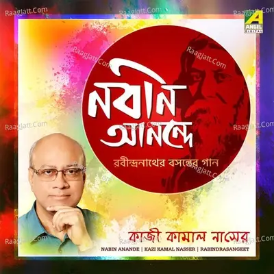 Nabin Anande - Kazi Kamal Nasser cover album