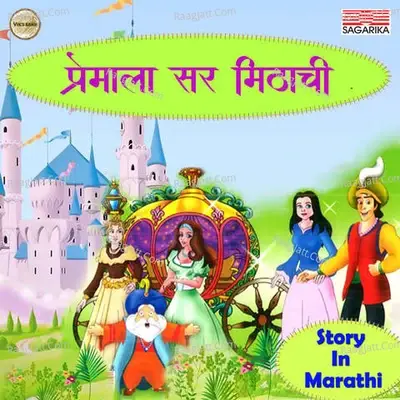 Premala Sar Mithachi -  cover album