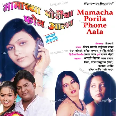 Mamacha Porila Phone Aala - Vijay Sartape cover album